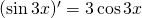 (\sin 3x)' = 3 \cos 3x